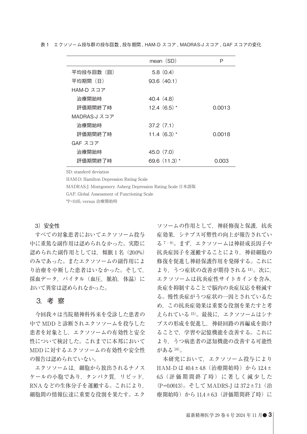 研究報告丹羽亮平先生_ページ03