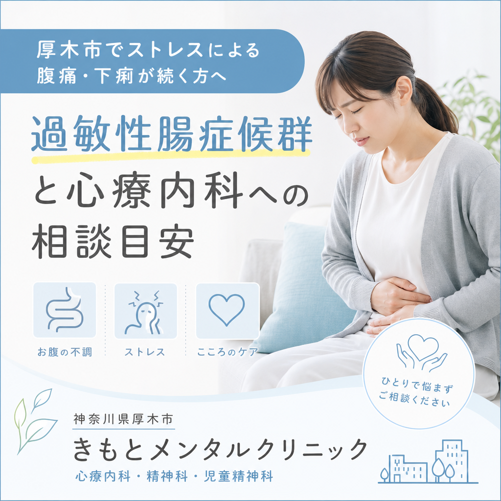 ストレスや緊張による腹痛・下痢について相談するイメージ