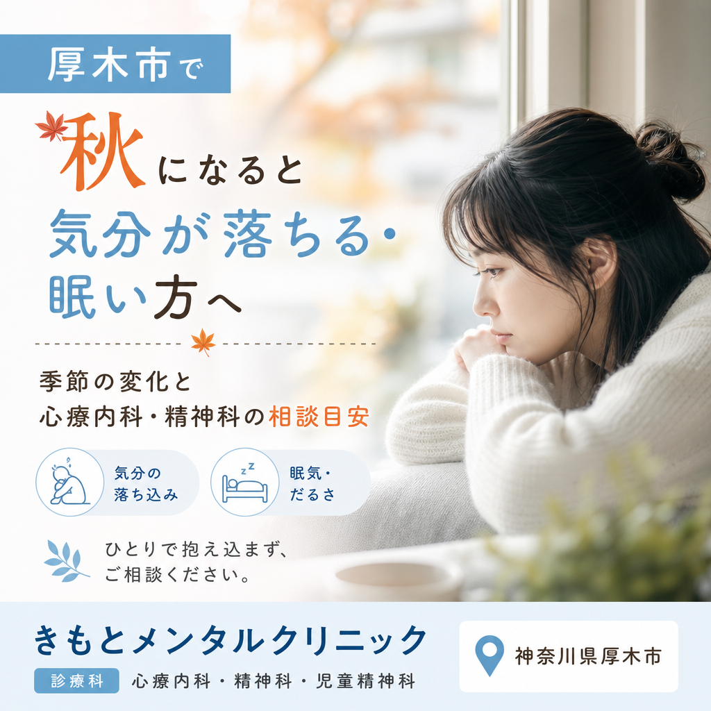 秋のやわらかな日差しの中で、気分の落ち込みや心身の不調について考えるイメージ