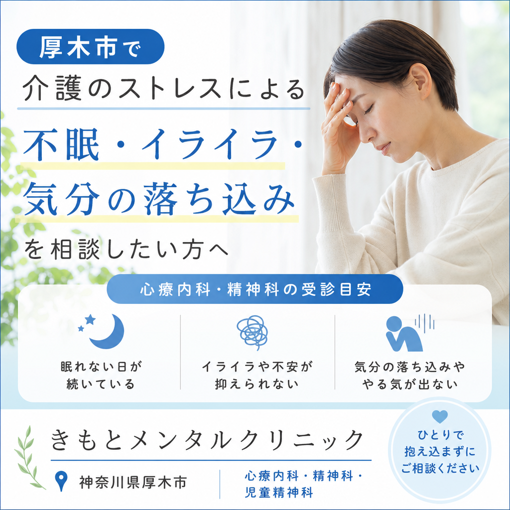 介護によるストレスや不眠について相談するイメージ