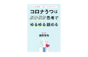 藤野智哉先生が本を出版しました。
