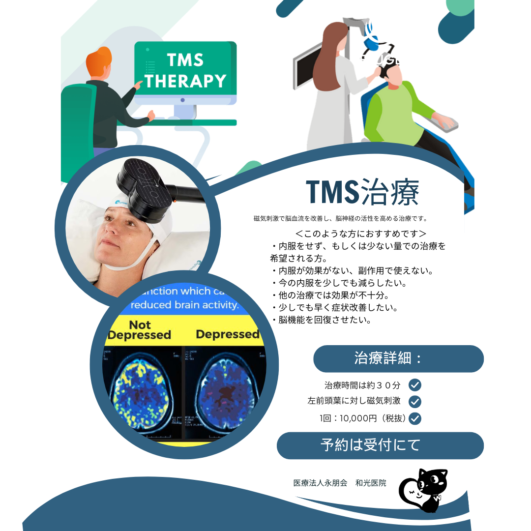TMS治療のうつ病以外には効果があるか？、２０歳未満に対する有効性、安全性は？について名古屋の児童精神科医が解説