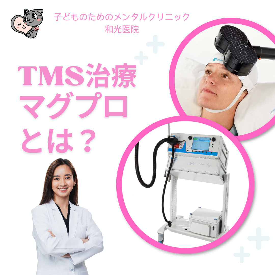 TMS治療は脳機能を改善させる可能性はあるか？名古屋の児童精神科医が解説