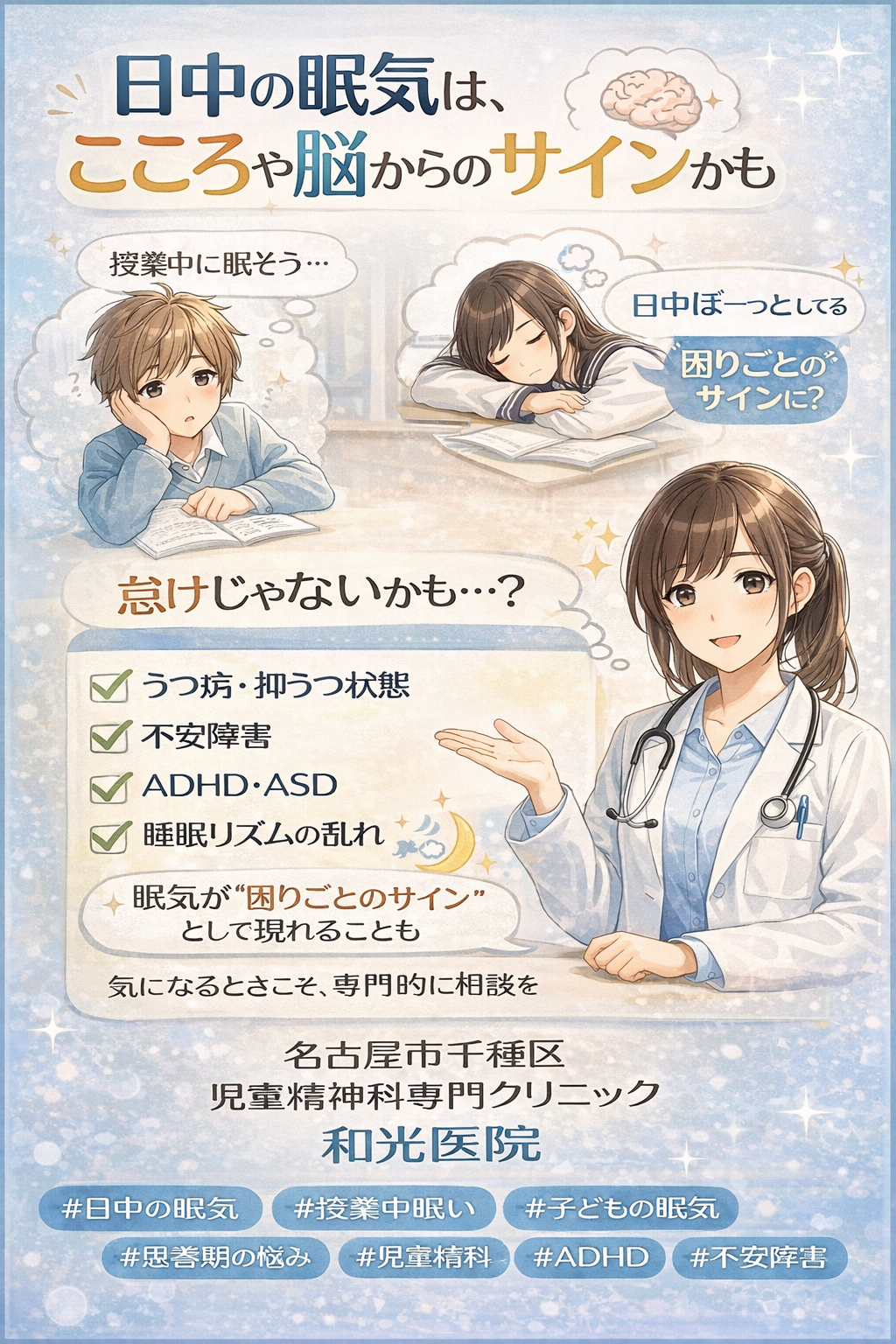 日中の眠気が出る精神疾患とは？ ―「怠けている」「やる気がない」と誤解されやすい症状について　児童精神科専門クリニック　和光医院