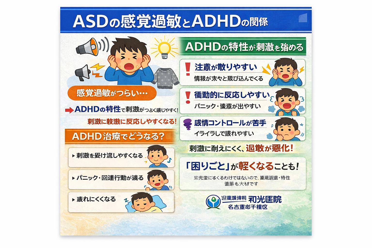 ASDの感覚過敏にADHDが影響している可能性はある？ ADHD治療で感覚過敏は改善する？