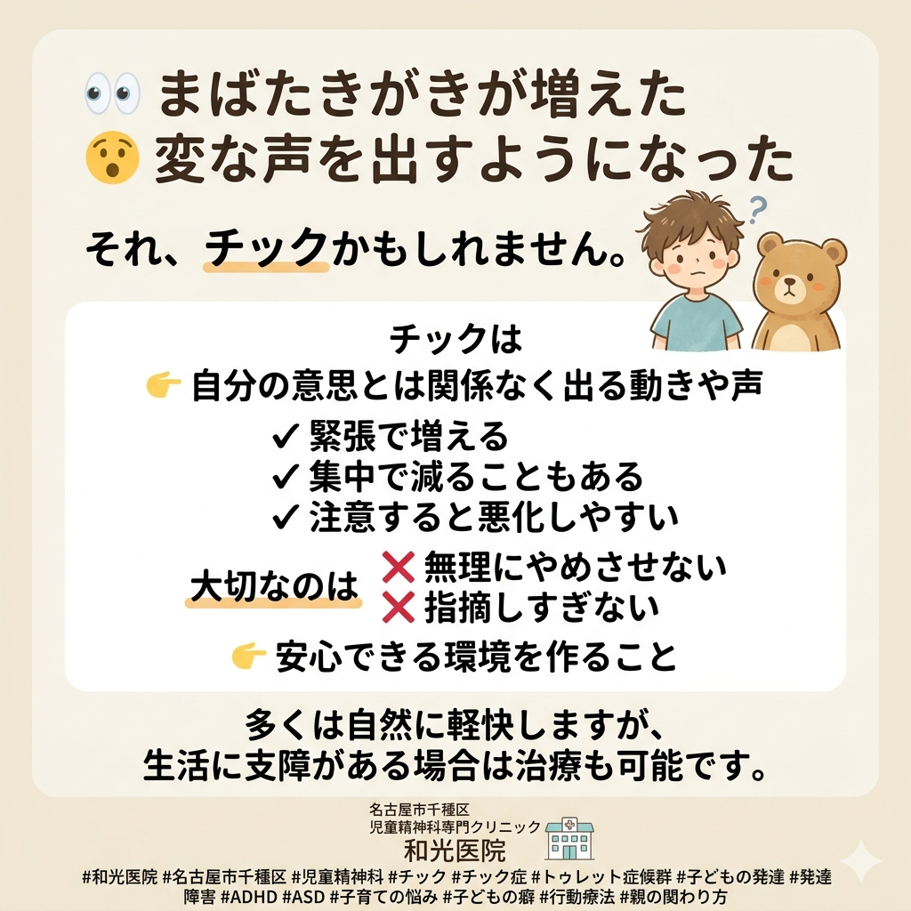 チックの診断と治療について