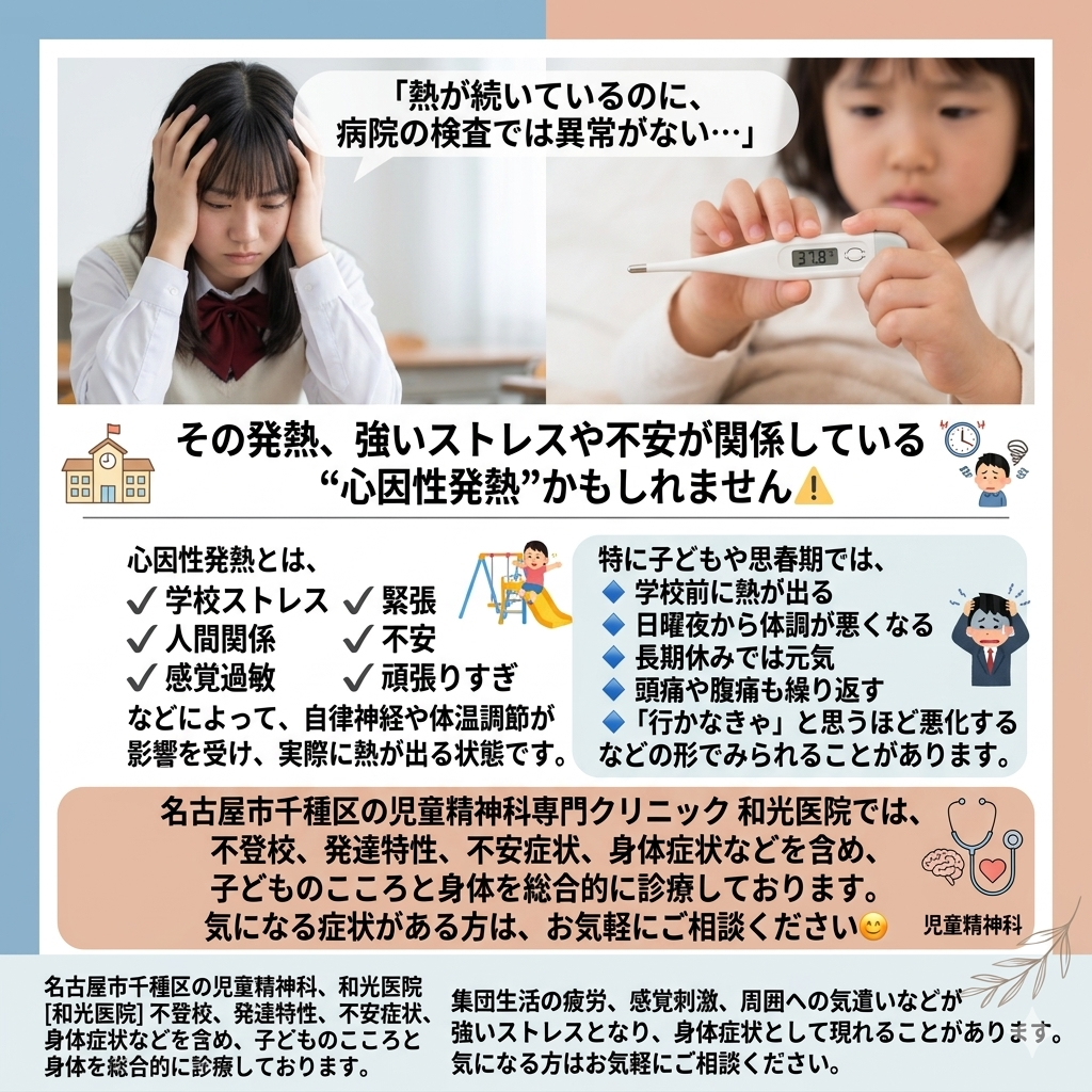 精神的な原因で発熱が続くことはある？ 心因性発熱について
