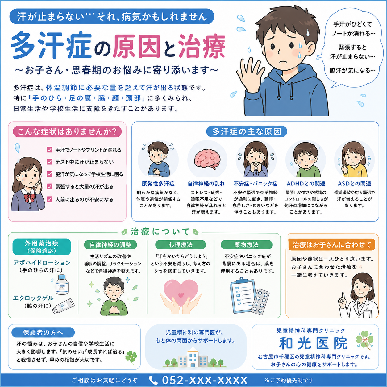 汗が止まらないのは病気？子どもの多汗症の原因と治療について