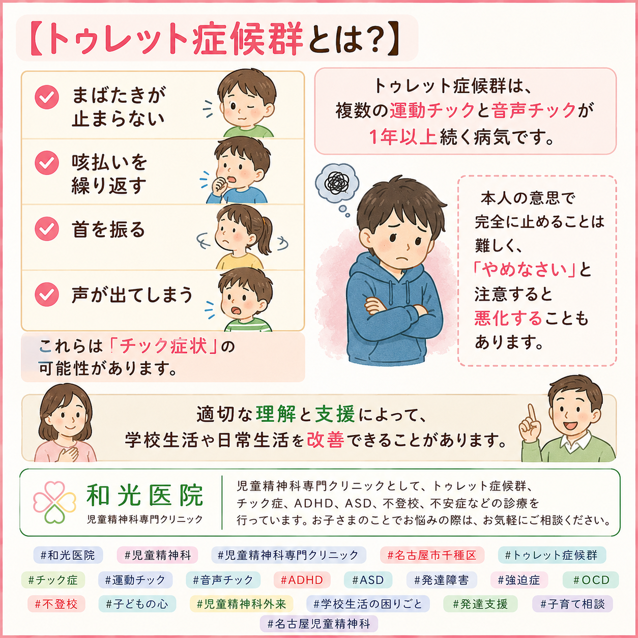 トゥレット症候群とは？ 診断と治療について　