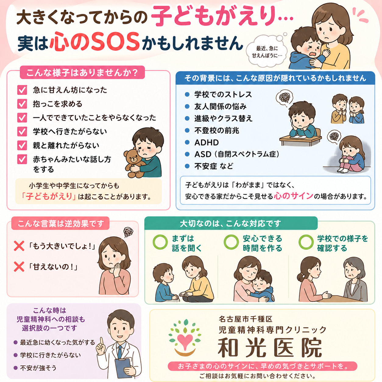 子どもがえりが大きくなってから再び出てしまう原因とは？保護者が知っておきたい対応方法を解説