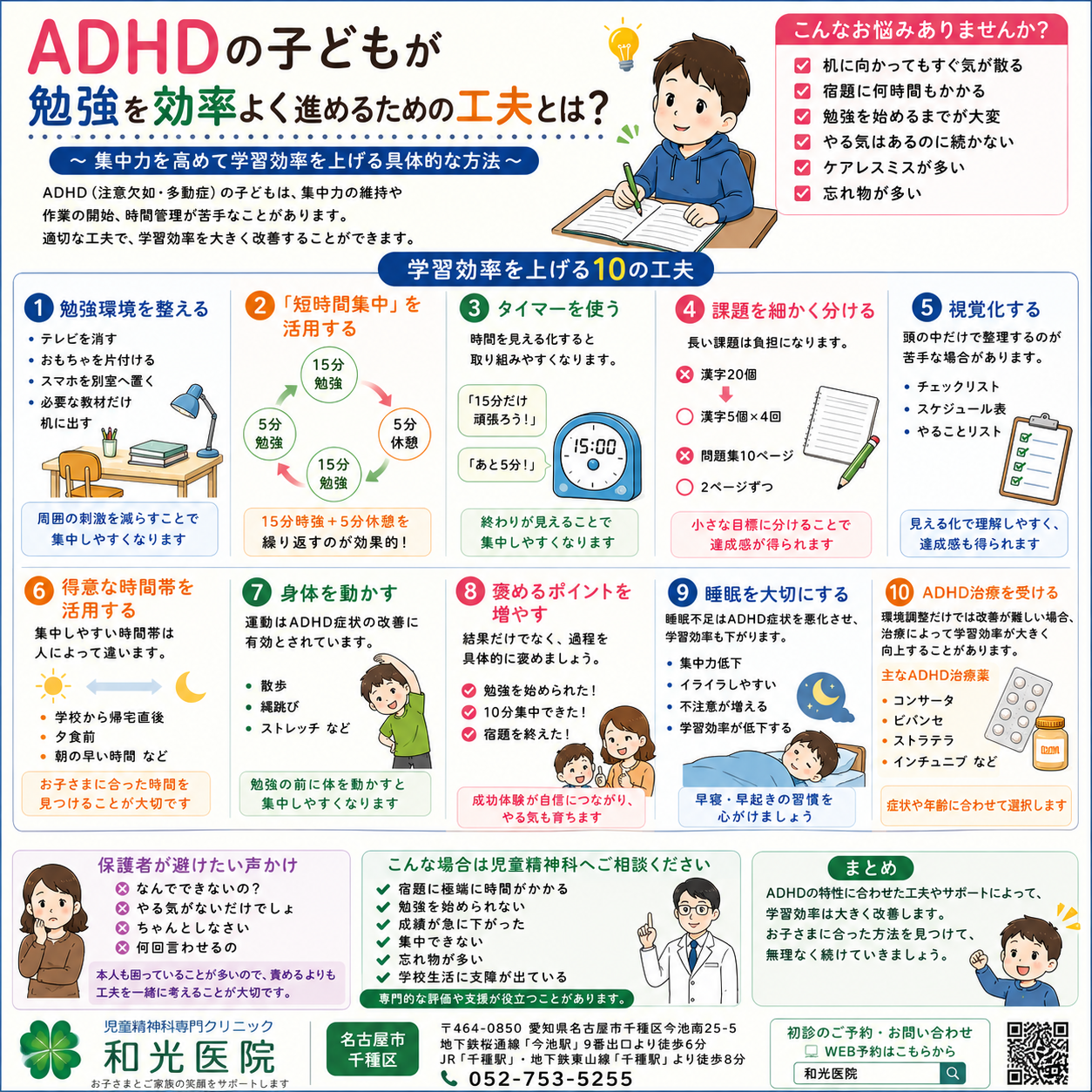 ADHDの子どもが勉強を効率よく進めるための工夫とは？ ～集中力を高めて学習効率を上げる具体的な方法～