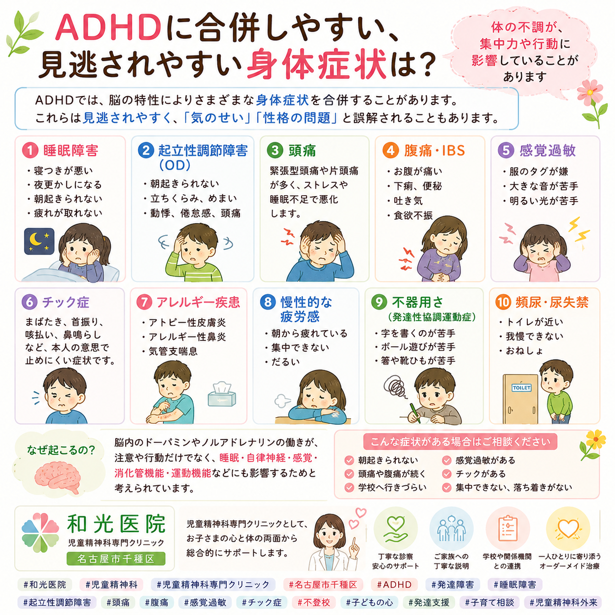 ADHDに合併しやすい、見逃されやすい身体症状とは？ ～実は体の不調もADHDと関係していることがあります～