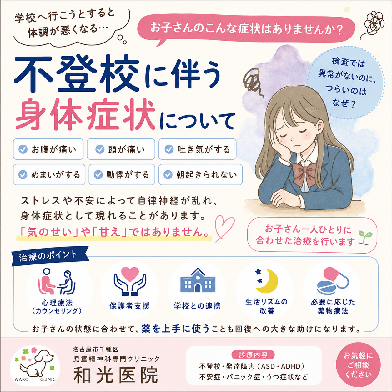不登校に伴う身体症状がある場合、治療はどうする？薬は必要？心理療法だけでいい？