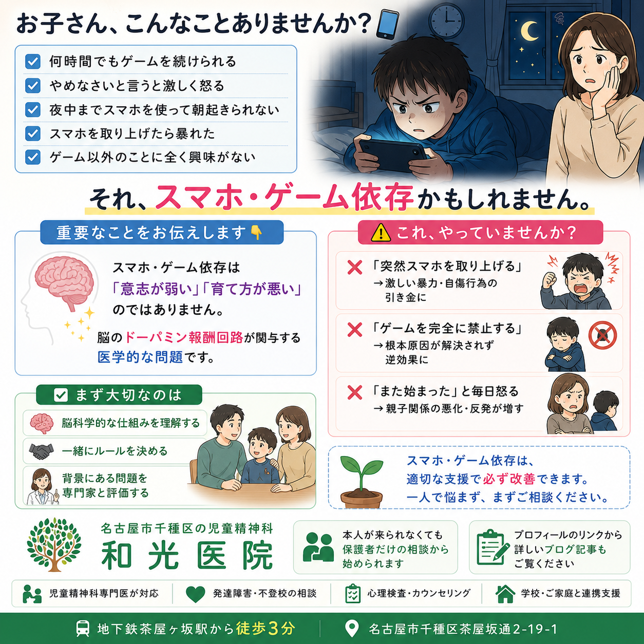 スマホ・ゲーム依存とは？自宅での対策と治療法を和光医院（名古屋市千種区・児童精神科）が詳しく解説