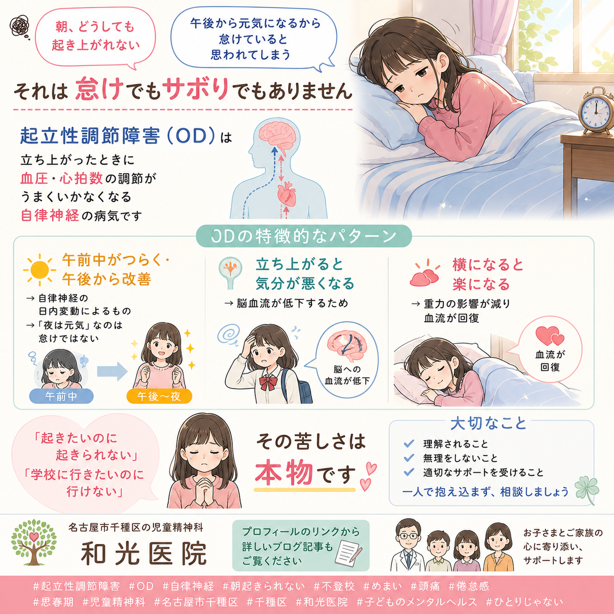 【2026年最新ガイドライン】起立性調節障害（OD）——「怠け・サボり」ではない自律神経の病気を和光医院（名古屋市千種区・児童精神科）が詳しく解説
