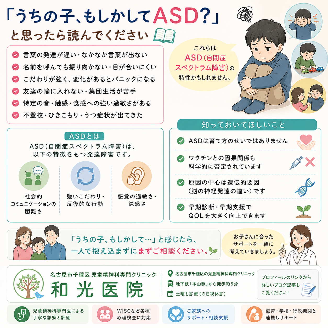 自閉症スペクトラム障害（ASD）の原因と治療法｜児童精神科医が詳しく解説  名古屋市千種区の児童精神科専門クリニック 和光医院