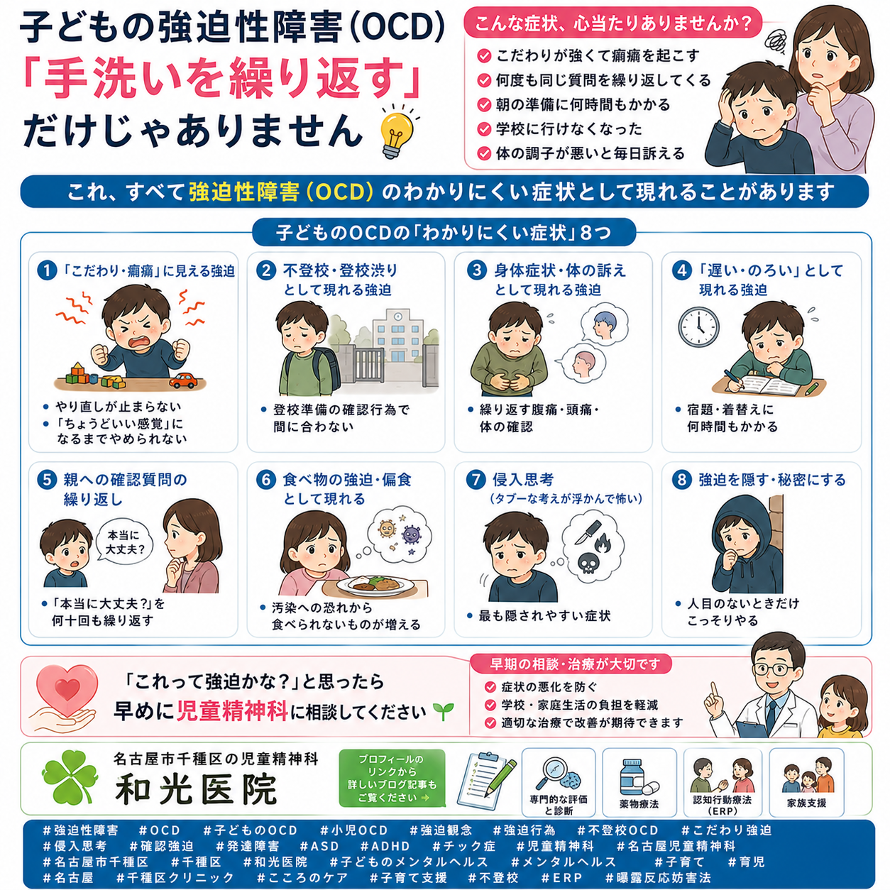 子どもの強迫性障害（OCD）——わかりにくい症状で現れるときとは？和光医院（名古屋市千種区・児童精神科）が詳しく解説
