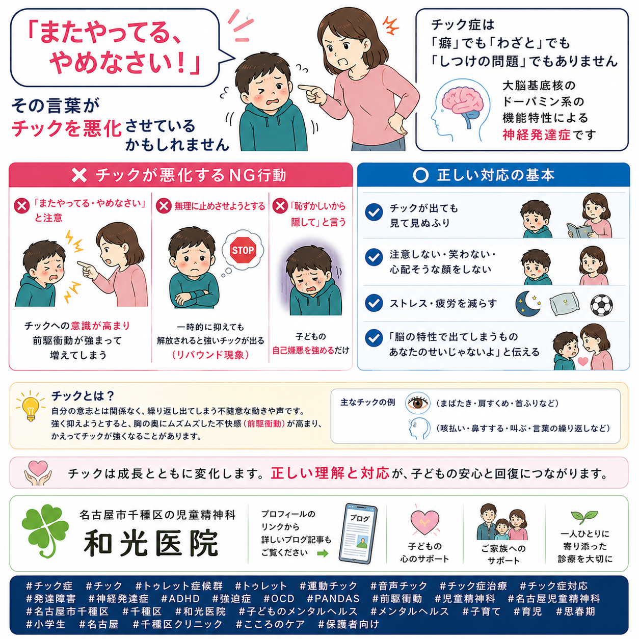 子どものチック症——「やめなさい」は逆効果。正しい理解と対応・治療を和光医院（名古屋市千種区・児童精神科）が詳しく解説