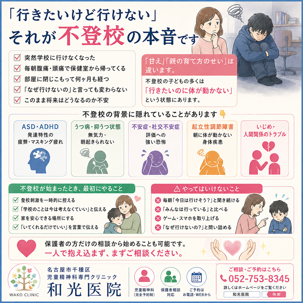 不登校の原因と対応｜「行きたいけど行けない」子どもに必要なサポートを児童精神科医が解説