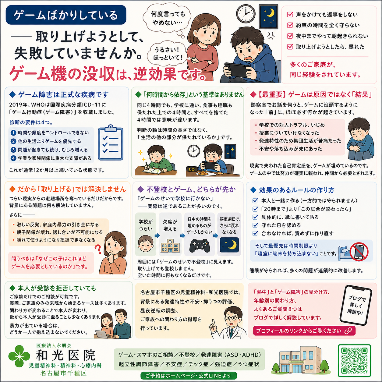 子どものゲーム依存（ゲーム障害）——「取り上げる」が逆効果になる理由と、背景にある本当の原因・正しい対応を名古屋市千種区の児童精神科・和光医院が詳しく解説