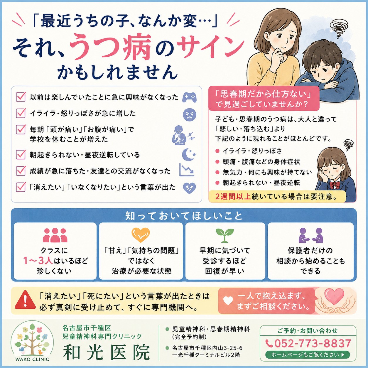 子どものうつ病、気づいていますか？思春期のうつの特徴と受診のサインを解説