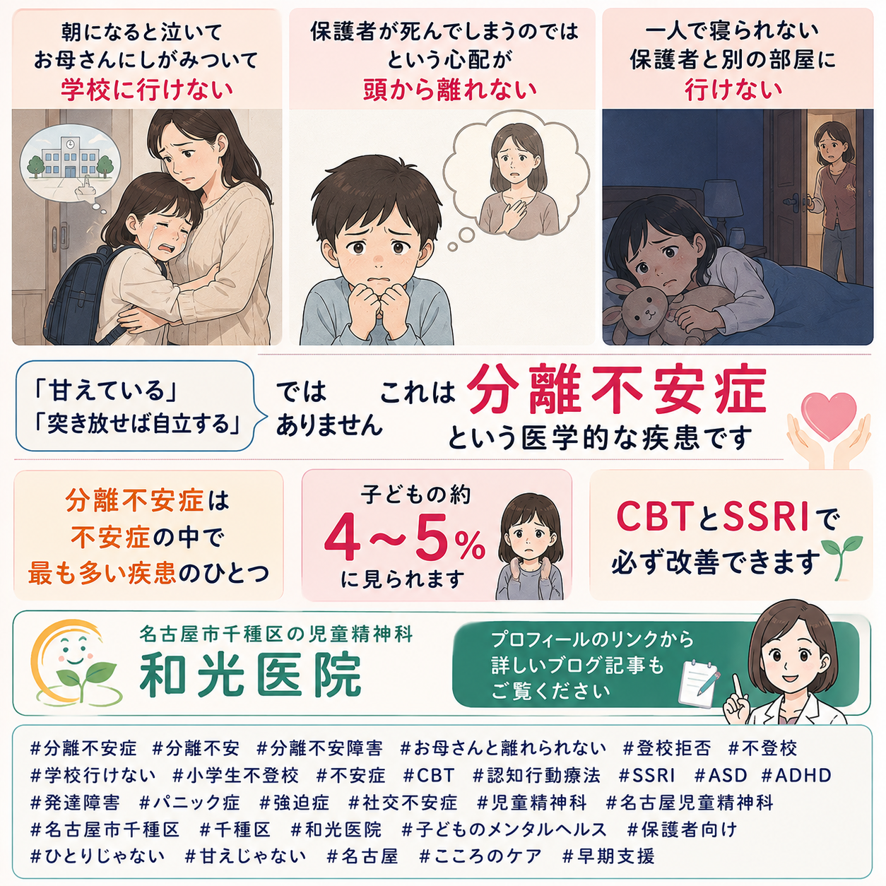 分離不安症——「お母さんと離れられない・学校に行けない・一人でいられない」子どもへの正しい理解と支援を和光医院（名古屋市千種区・児童精神科）が詳しく解説