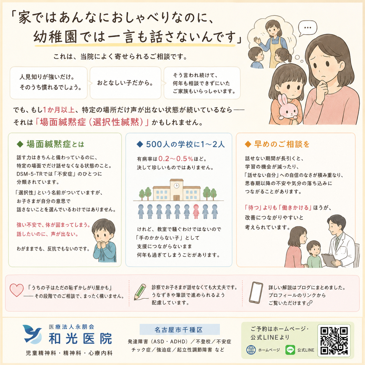 場面緘黙症（選択性緘黙）とは？家では話せるのに園や学校で話せない子どもへの理解と支援