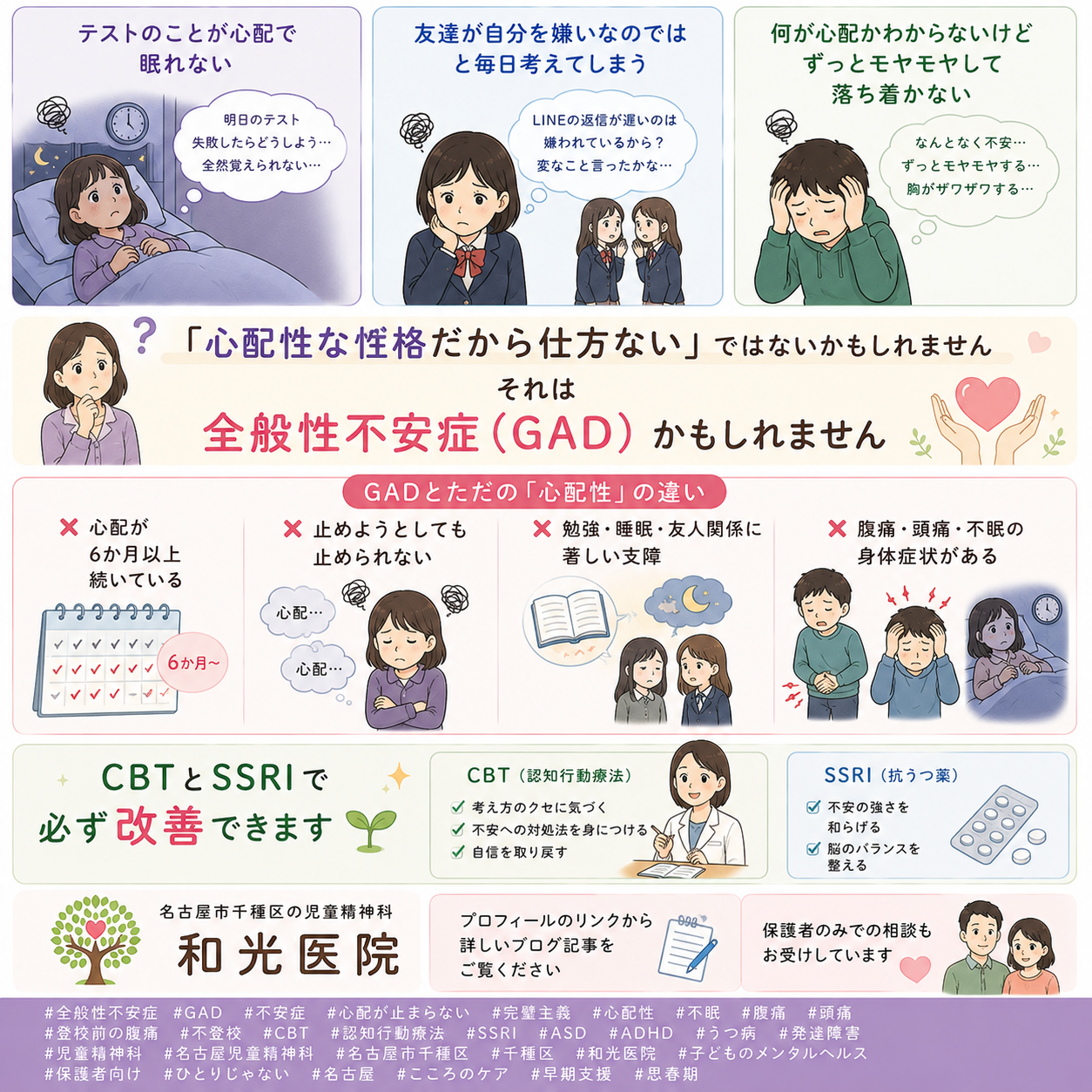 全般性不安症（GAD）——「心配が止まらない・最悪のことが頭から離れない」子どもへの正しい理解と治療を和光医院（名古屋市千種区・児童精神科）が詳しく解説