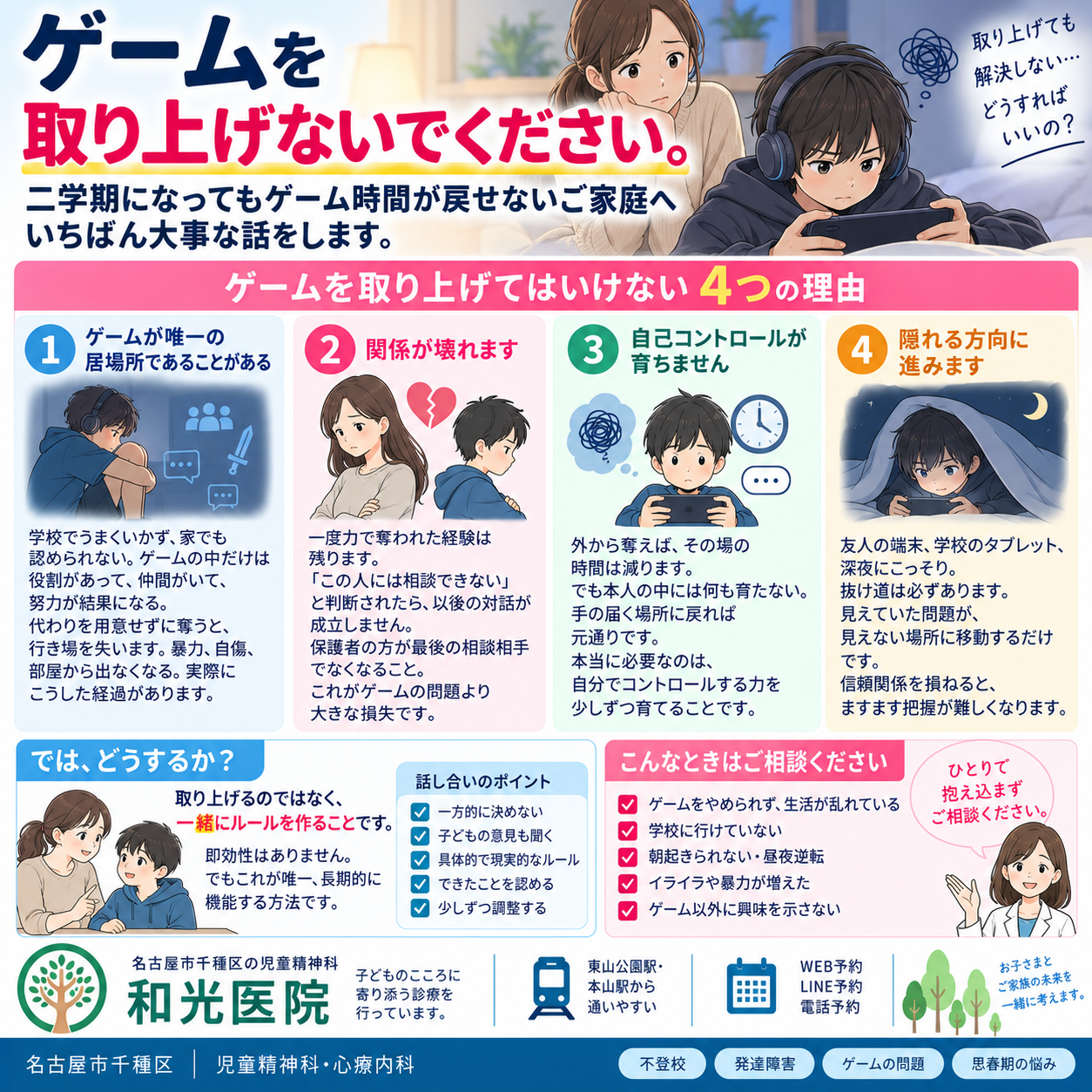 【名古屋市千種区の児童精神科】子どもがゲームをやめられない｜ゲーム依存の見分け方と、取り上げてはいけない理由を和光医院が詳しく解説