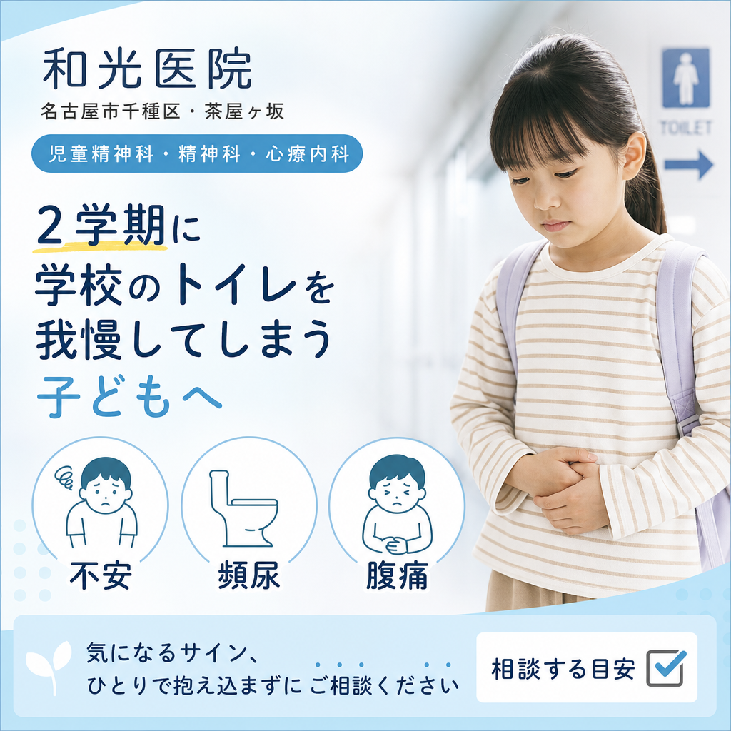 学校生活の不安を感じる子どもを支える保護者と、落ち着いた相談環境をイメージしたイラスト