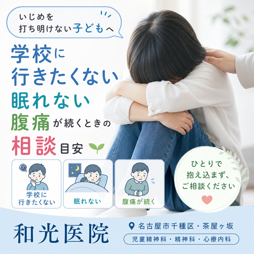 学校生活の悩みを抱える子どもを見守る保護者のイメージ