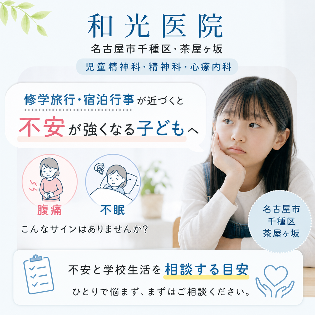 修学旅行や宿泊行事への不安について保護者と話す子どものイメージ