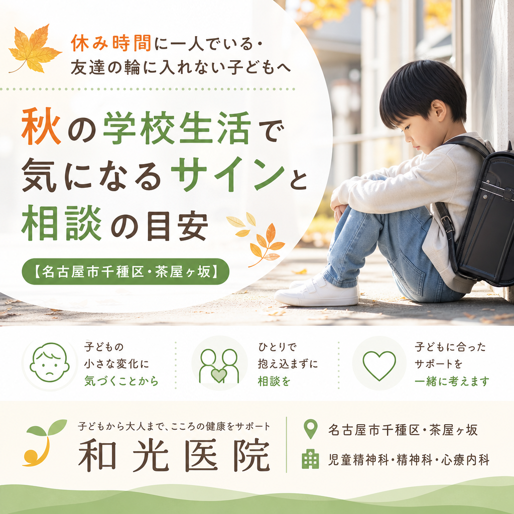 休み時間の友達関係や学校生活の不安について保護者と相談するイメージ