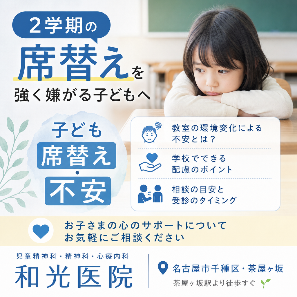 教室の座席で不安そうに窓の外を見つめる子どもと、穏やかに寄り添う保護者を表現したイメージ