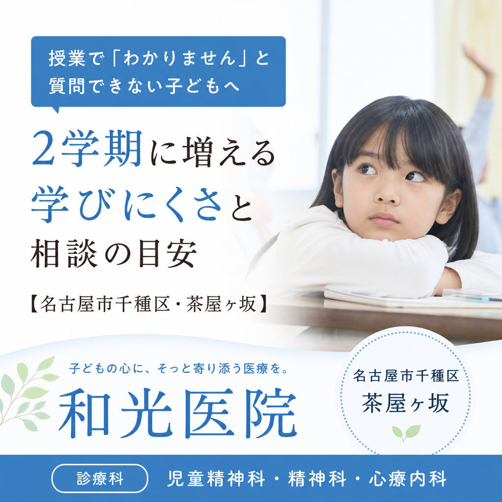 授業中に質問できない子どもの学びにくさと学校での支援を説明するイメージ