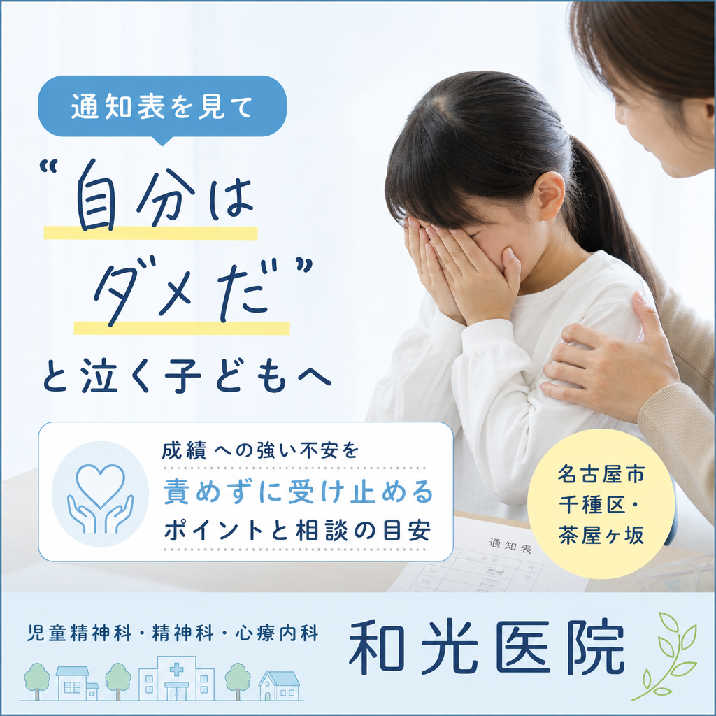 通知表を前に、子どもの気持ちを受け止めながら話をする保護者のイメージ