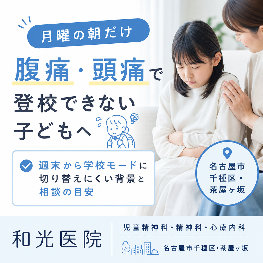 月曜日の登校前に不安そうな子どもと、予定表を見ながら寄り添う保護者のイメージ