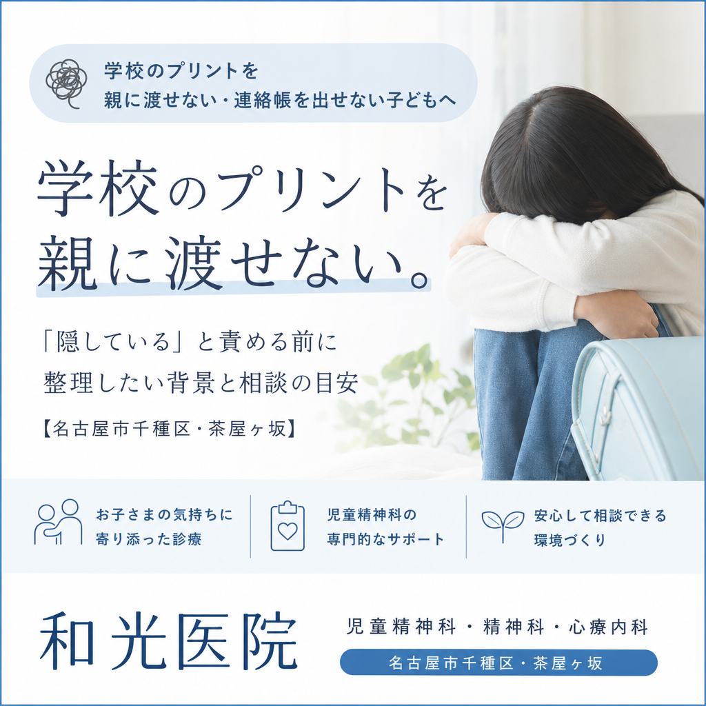 学校のプリントを整理しながら親子で話す様子をイメージしたイラスト