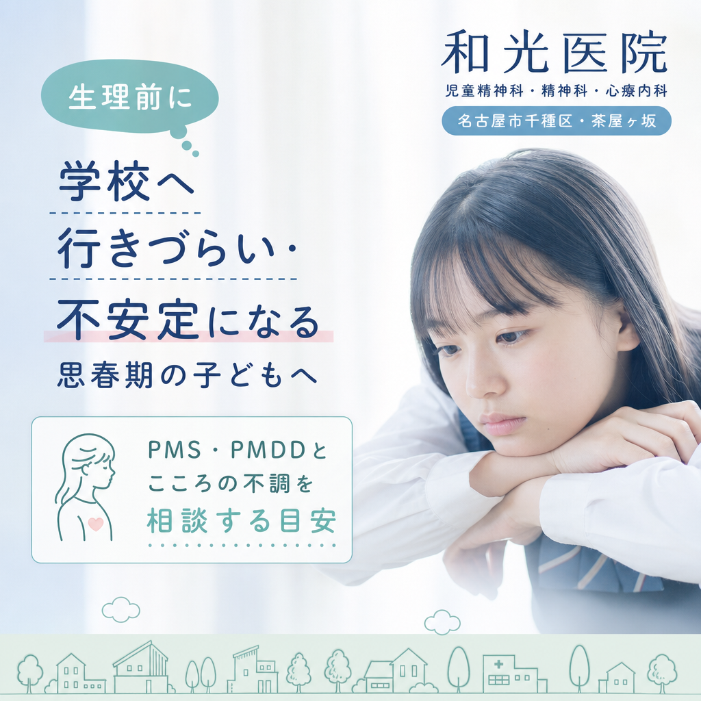 生理前の気分変化と学校生活について保護者と話す思春期の子どものイメージ