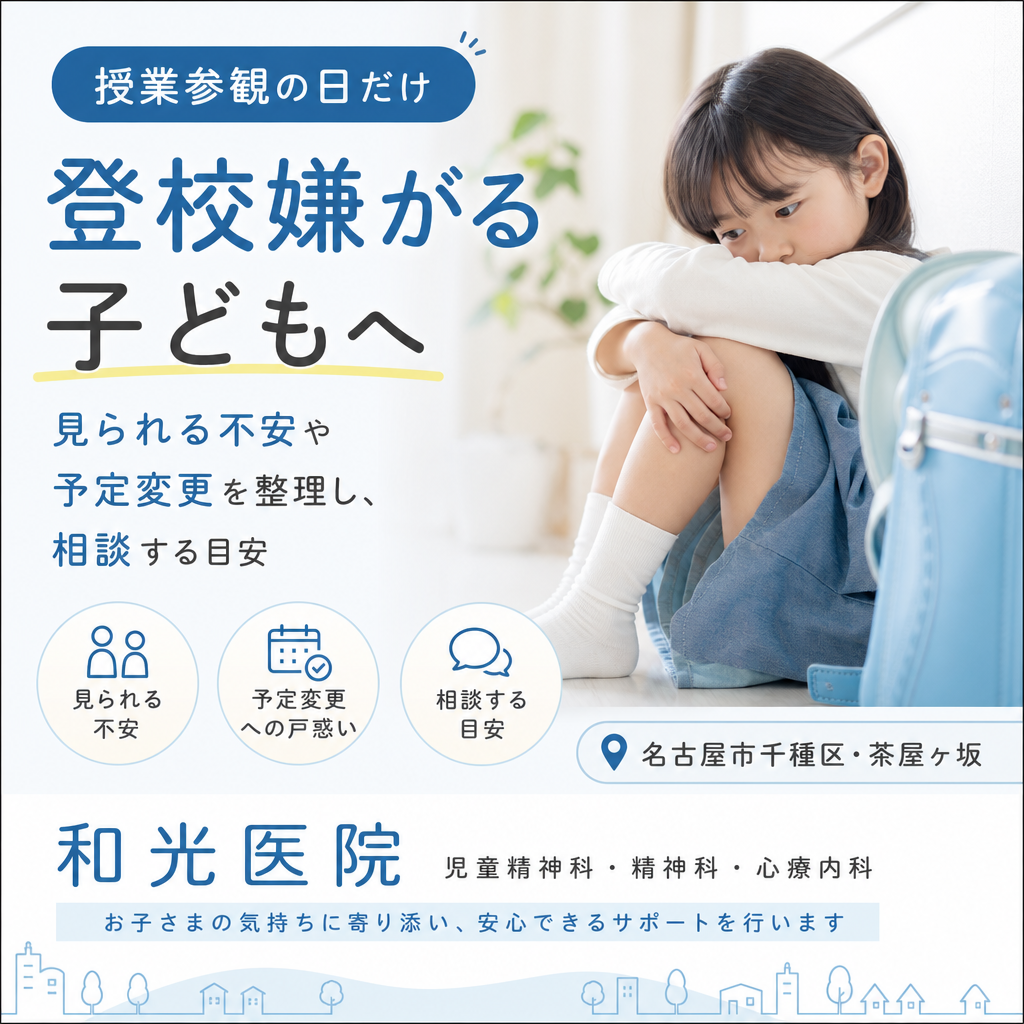 授業参観の日の不安について、子どもと落ち着いて話す保護者のイメージ