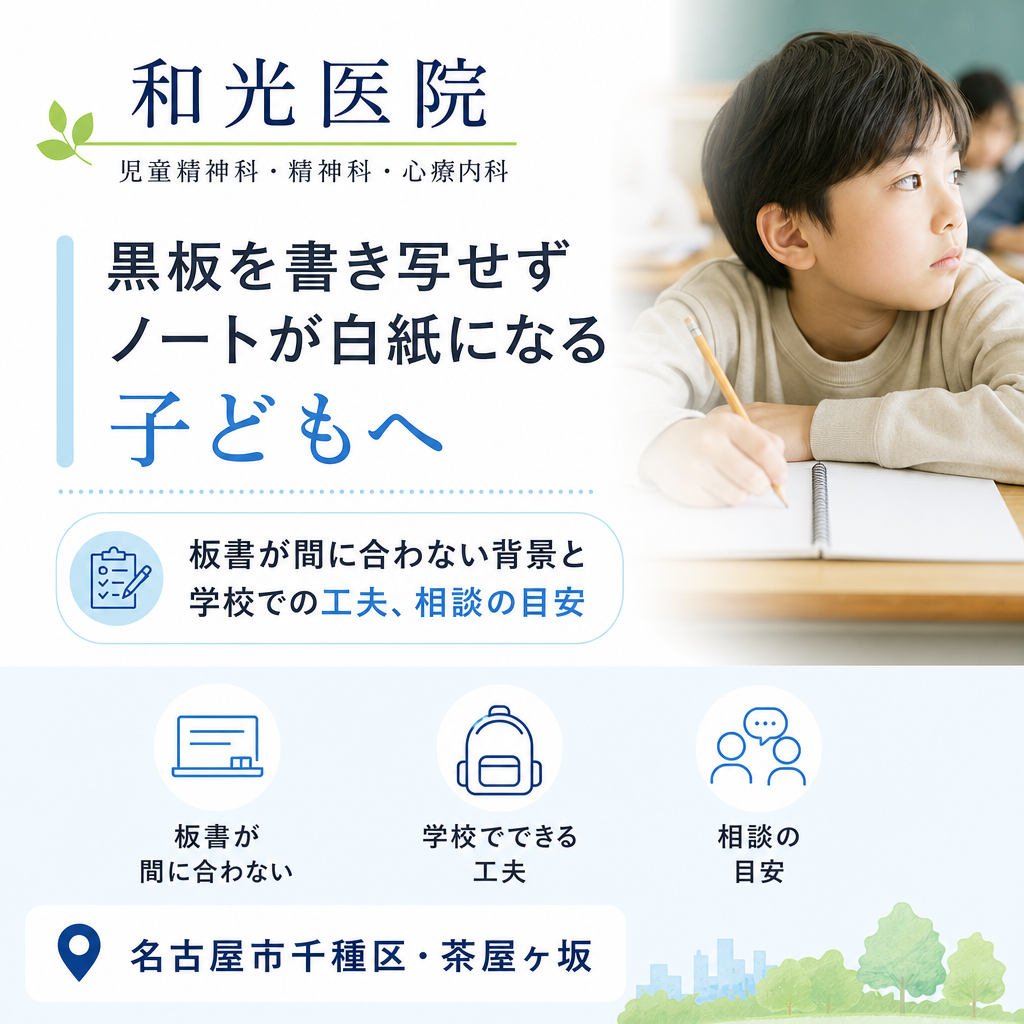 授業中にノートを取りながら黒板を見る子どもの手元をイメージしたイラスト