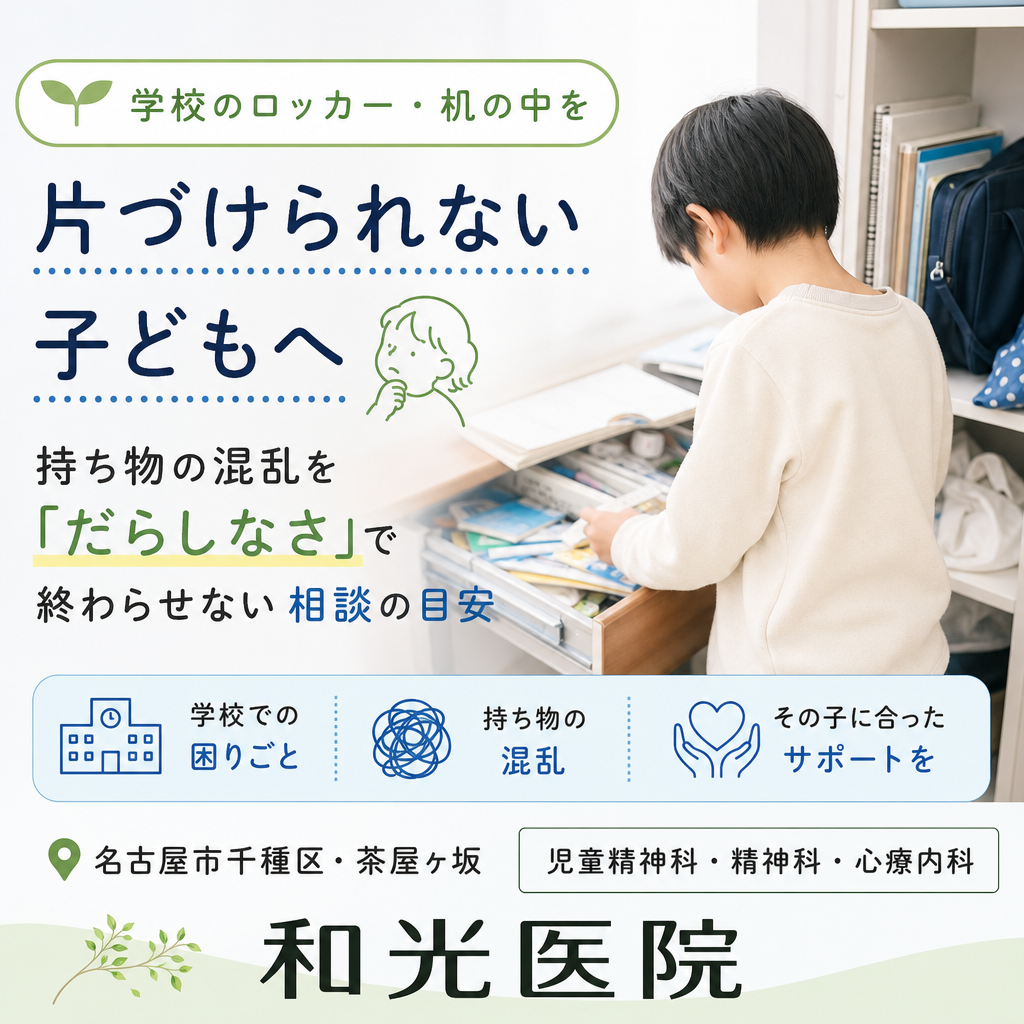 学校の机とロッカーを整理するための色分けされた文具と教材のイメージ