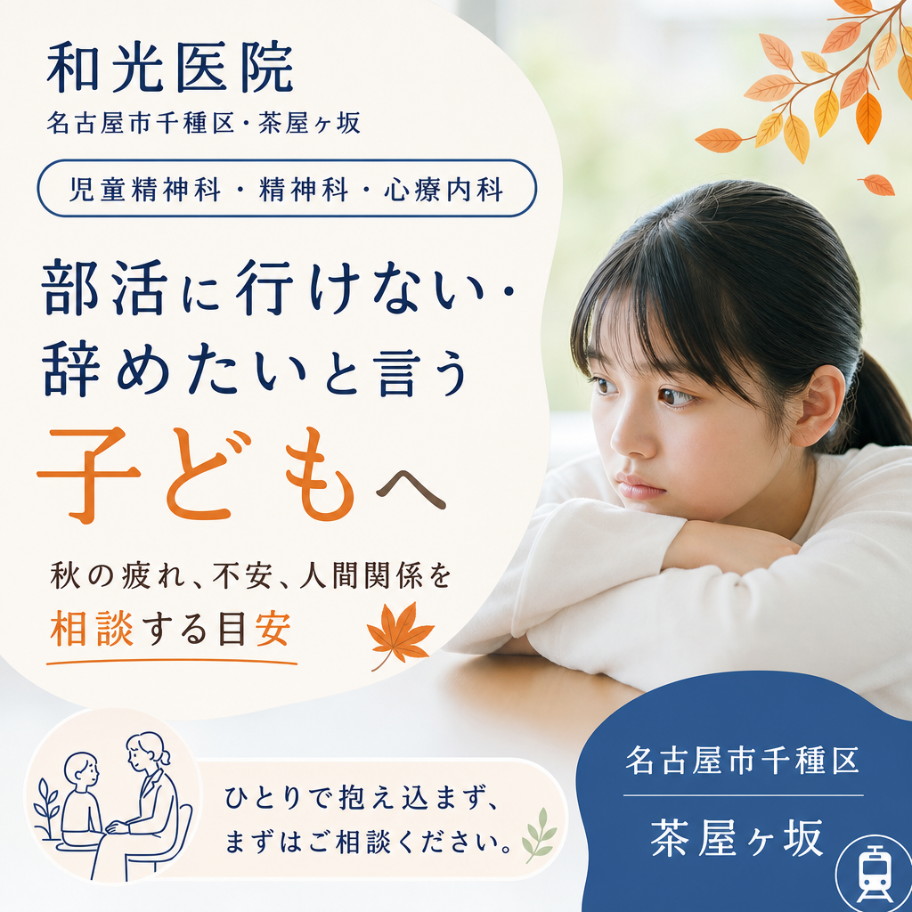 秋の部活動後、校庭のベンチで保護者と落ち着いて話す思春期の子どものイメージ