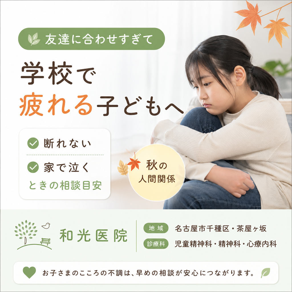 秋の学校帰りに、友達との関係に疲れて一人で考え込む子どもの後ろ姿をイメージした写真