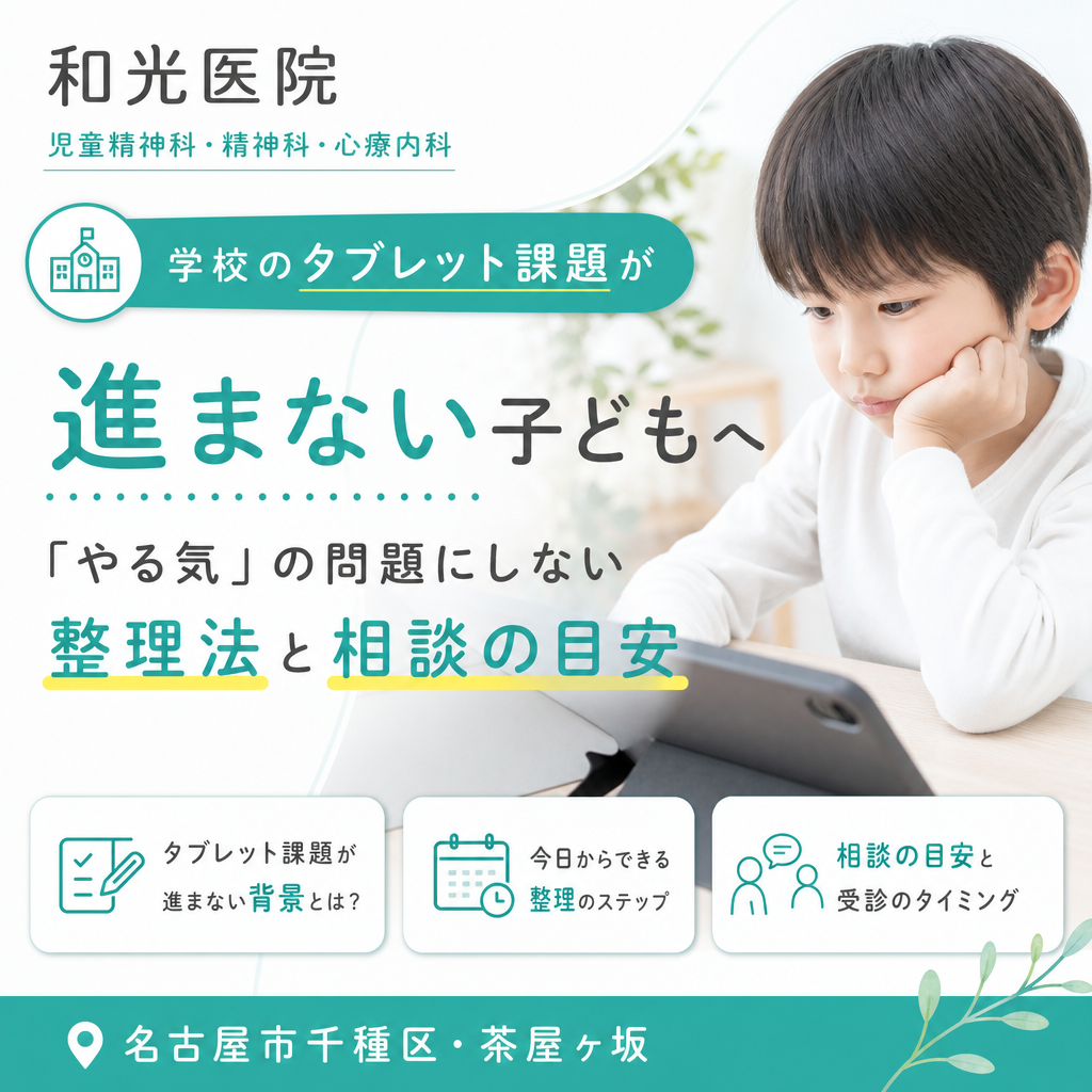 学校配布タブレットを前に、課題の手順を紙に整理して取り組む子どものイメージ
