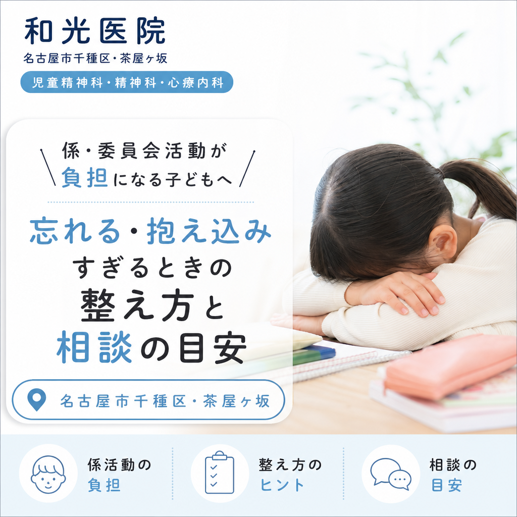 学校の係活動に必要な当番表、付箋、筆記用具を机の上に整理したイメージ